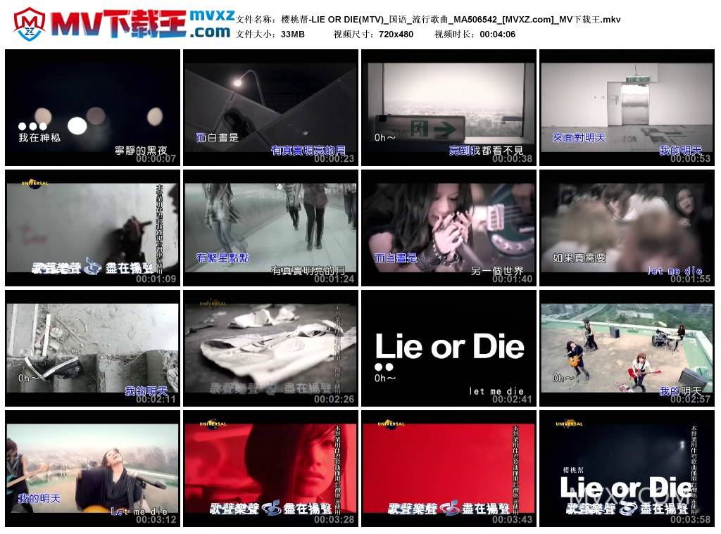 樱桃帮-LIE OR DIE(MTV)_国语_流行歌曲_MA506542